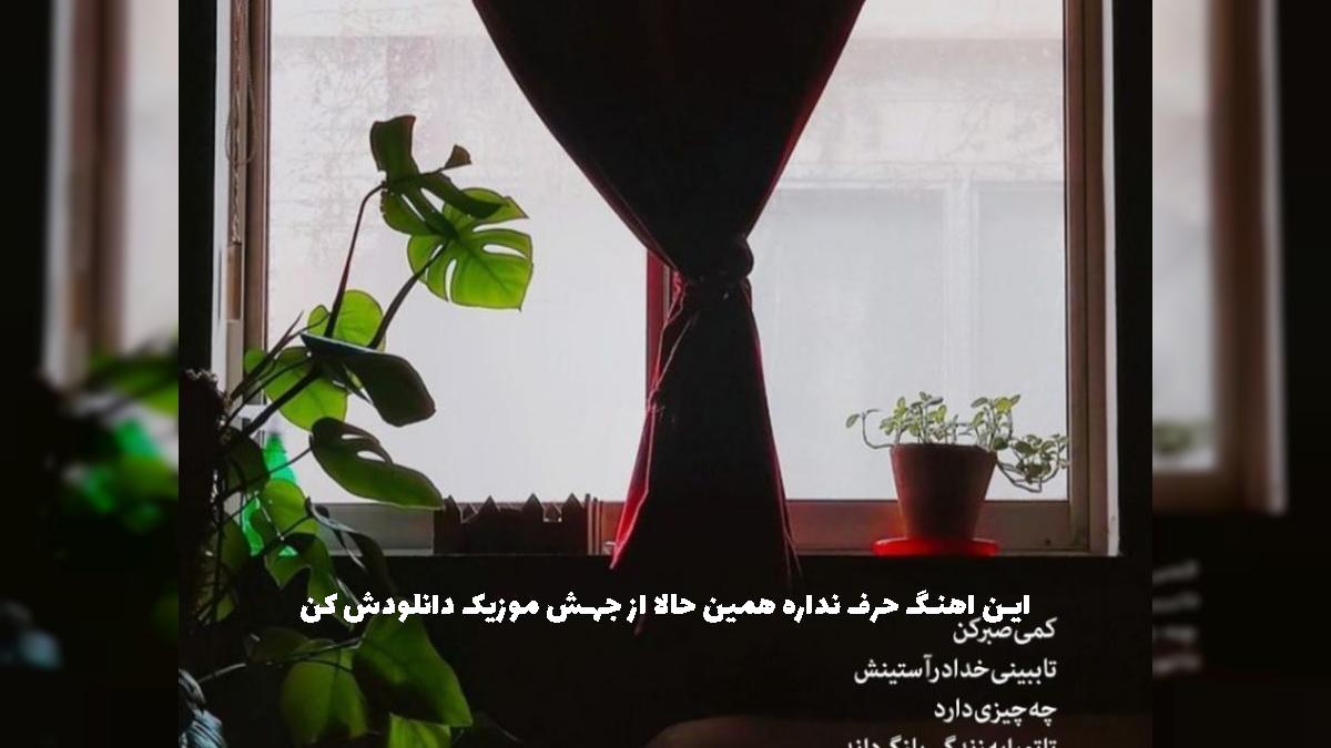 دانلود آهنگ هرکی میشه نزدیکم غرق شک و تردیدم 